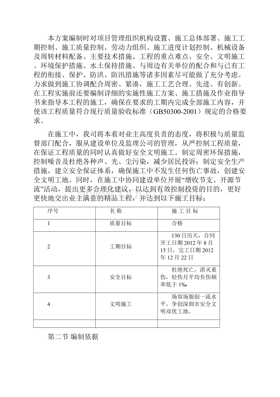 金稻田路鸿基迅达工业区更新改造边坡基坑支护与桩基础工程安全专项施工方案.docx_第2页