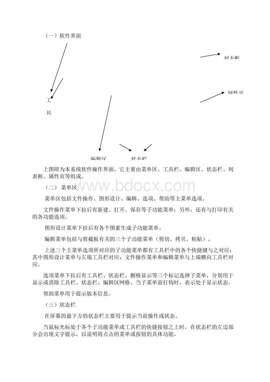 激光打标机软件安装操作说明书文档格式.docx_第2页