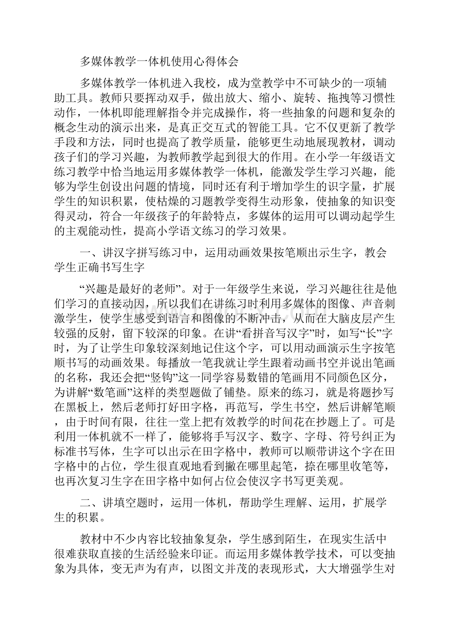 一体机教学使用心得体会Word下载.docx_第3页