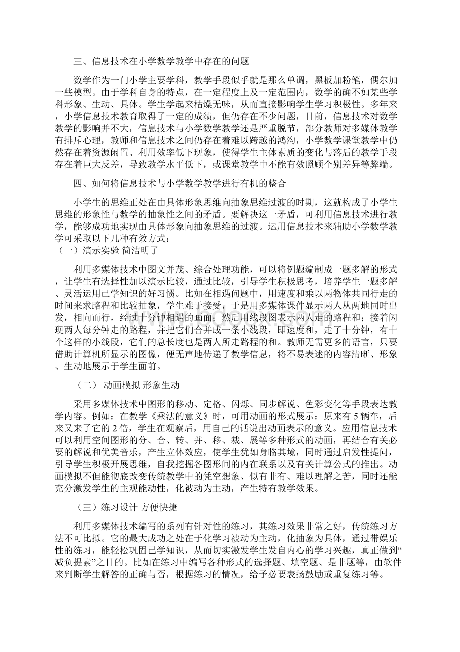 浅谈信息技术在小学数学教学中的运用.docx_第2页