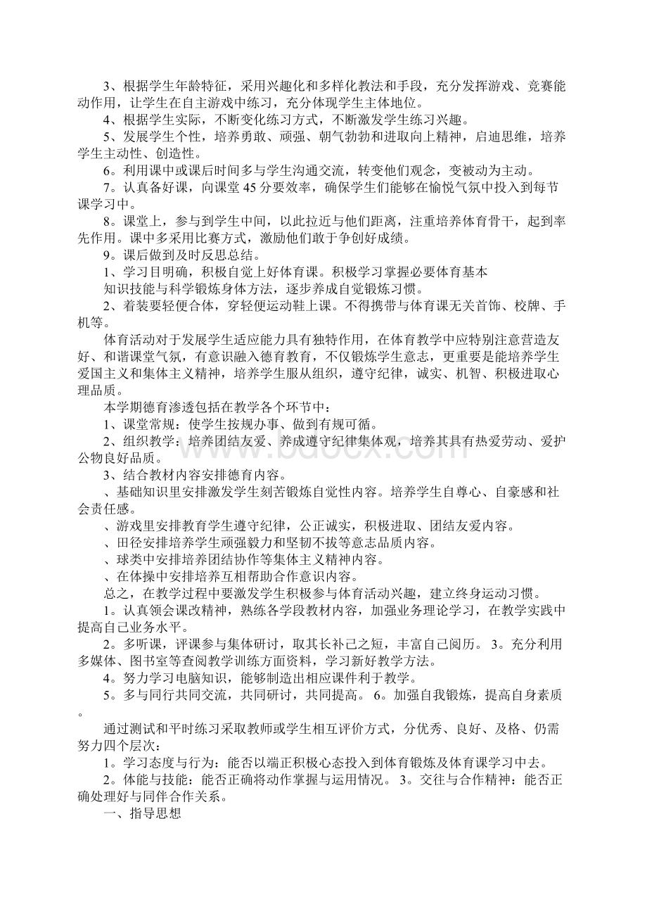 体育教师个人读书学习计划Word下载.docx_第2页