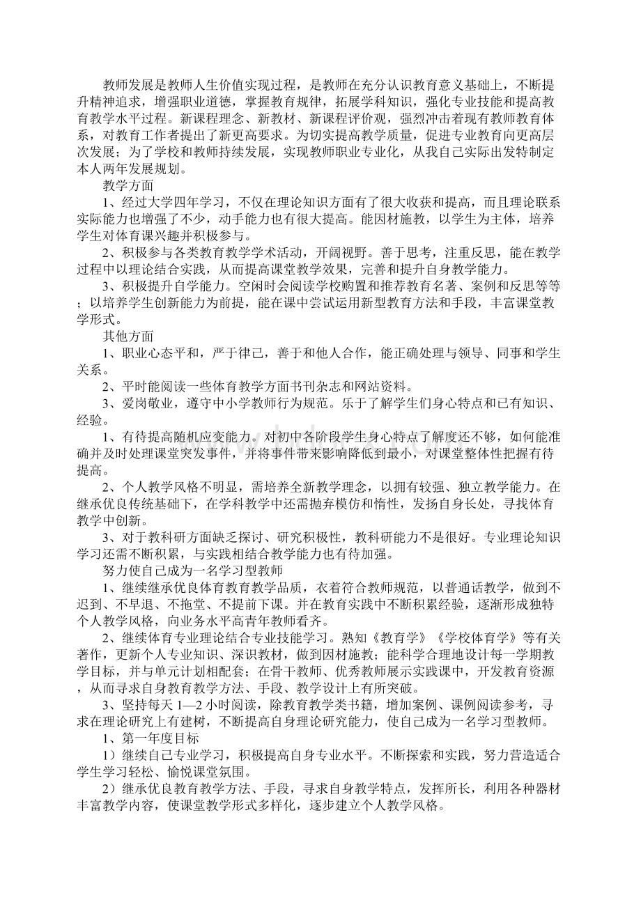 体育教师个人读书学习计划Word下载.docx_第3页