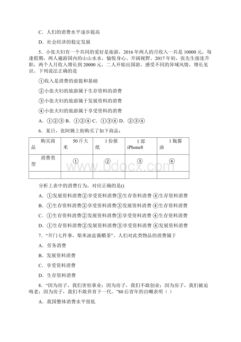 西安市最新时事政治发展资料消费的知识点训练附答案.docx_第2页