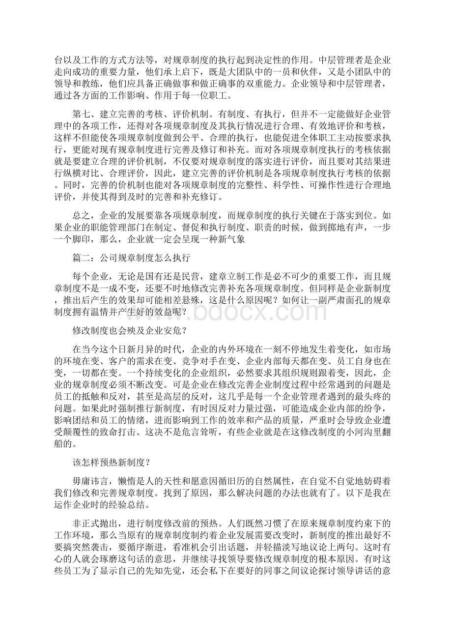 如何执行规章制度.docx_第2页