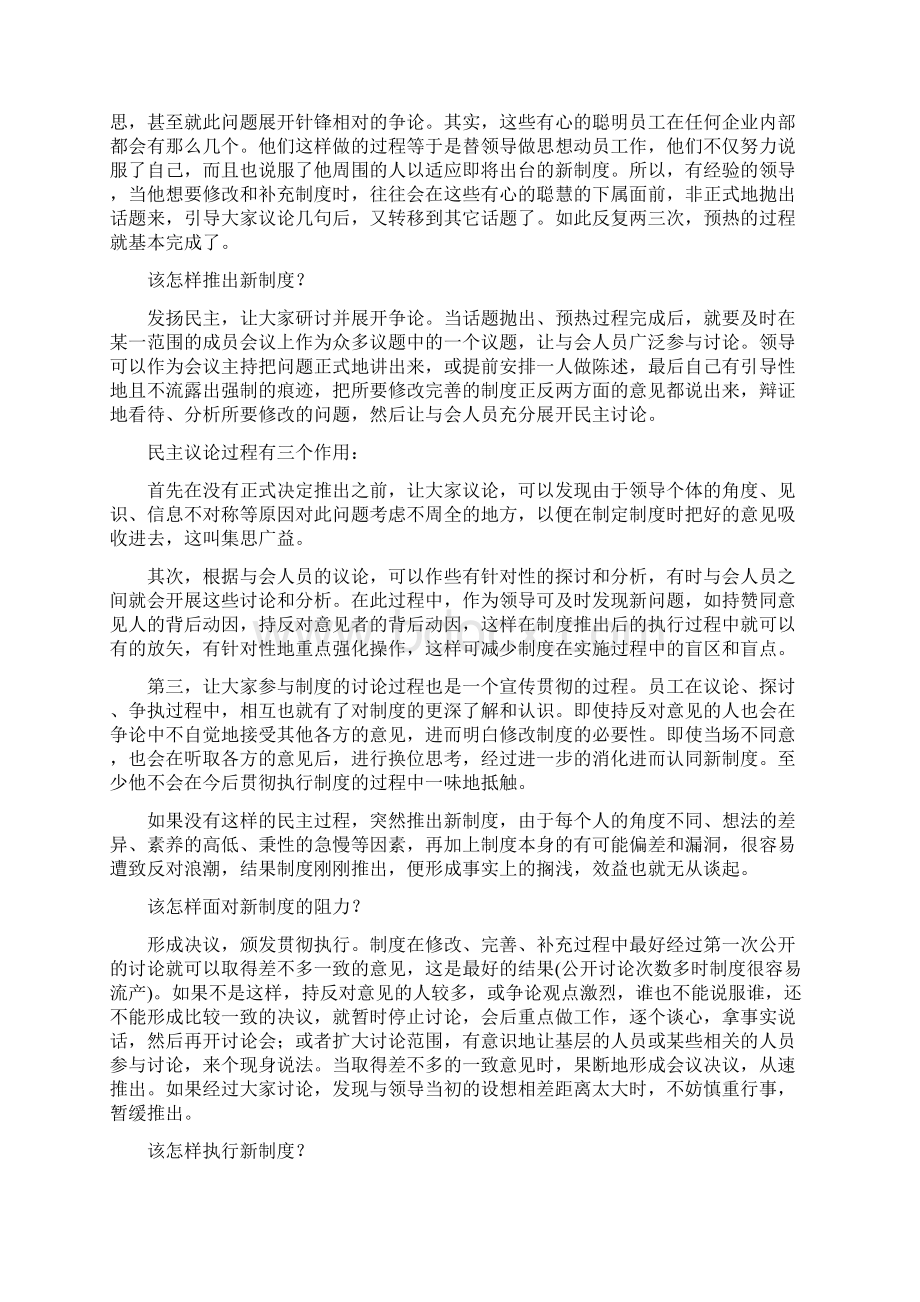 如何执行规章制度.docx_第3页