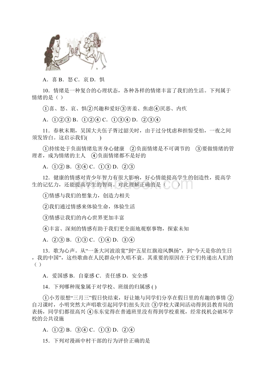 山东省聊城市冠县学年七年级下学期期末道德与法治试题Word文件下载.docx_第3页