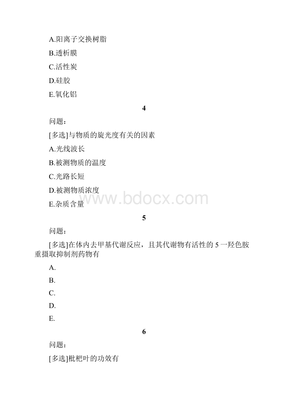 精品执业药师考试试题题库942.docx_第2页