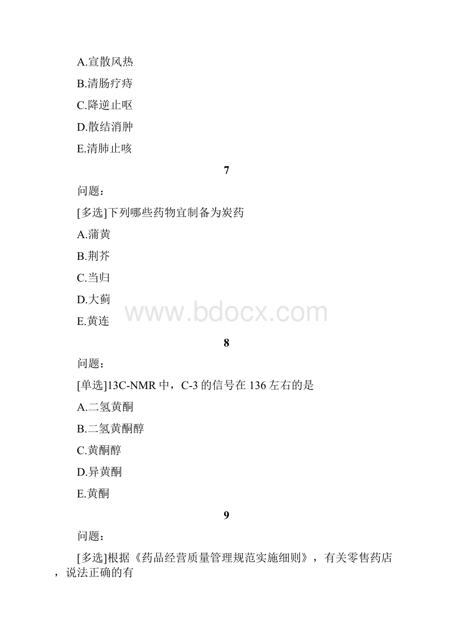 精品执业药师考试试题题库942.docx_第3页