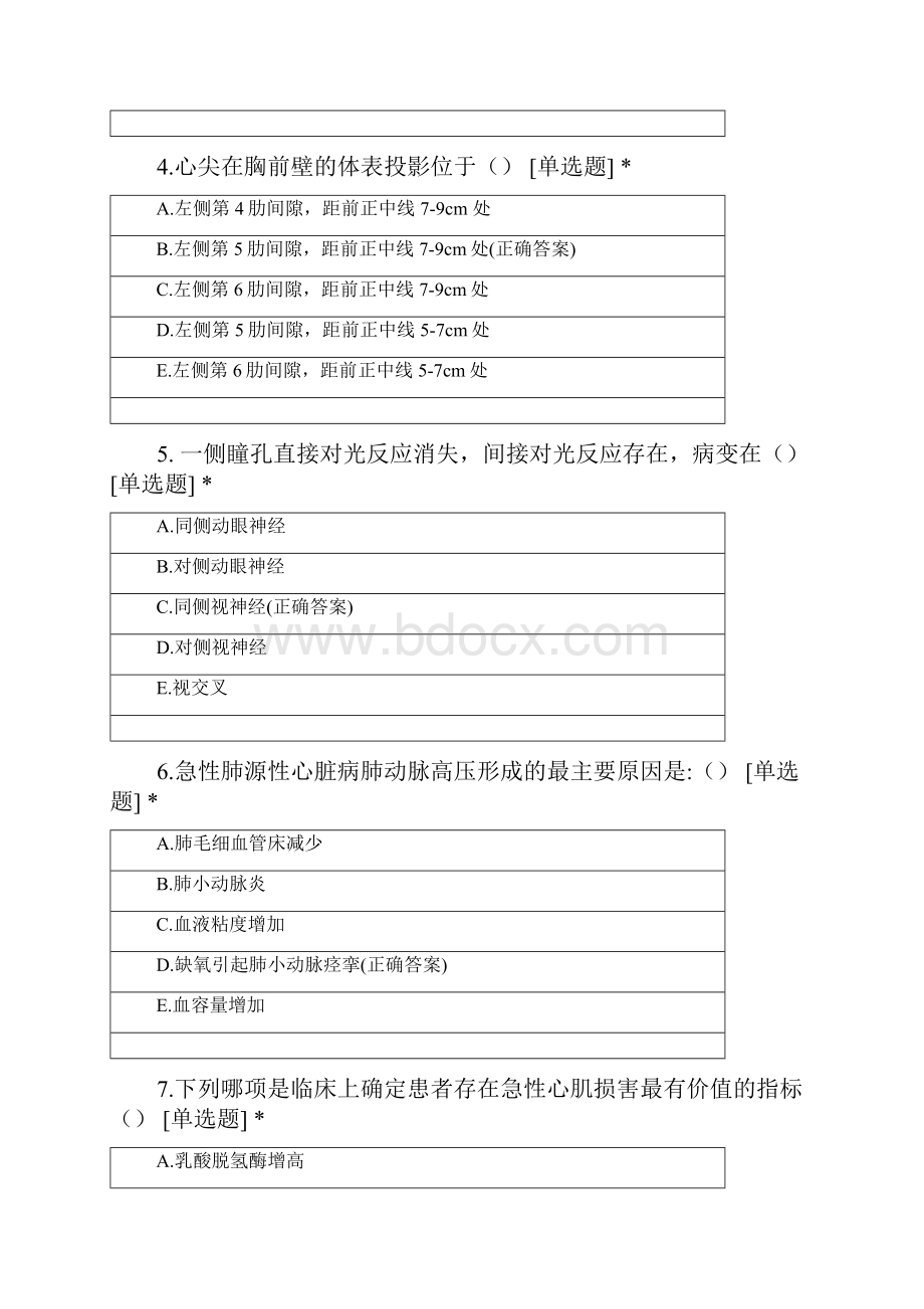 心血管内科10三基训练第六套.docx_第2页