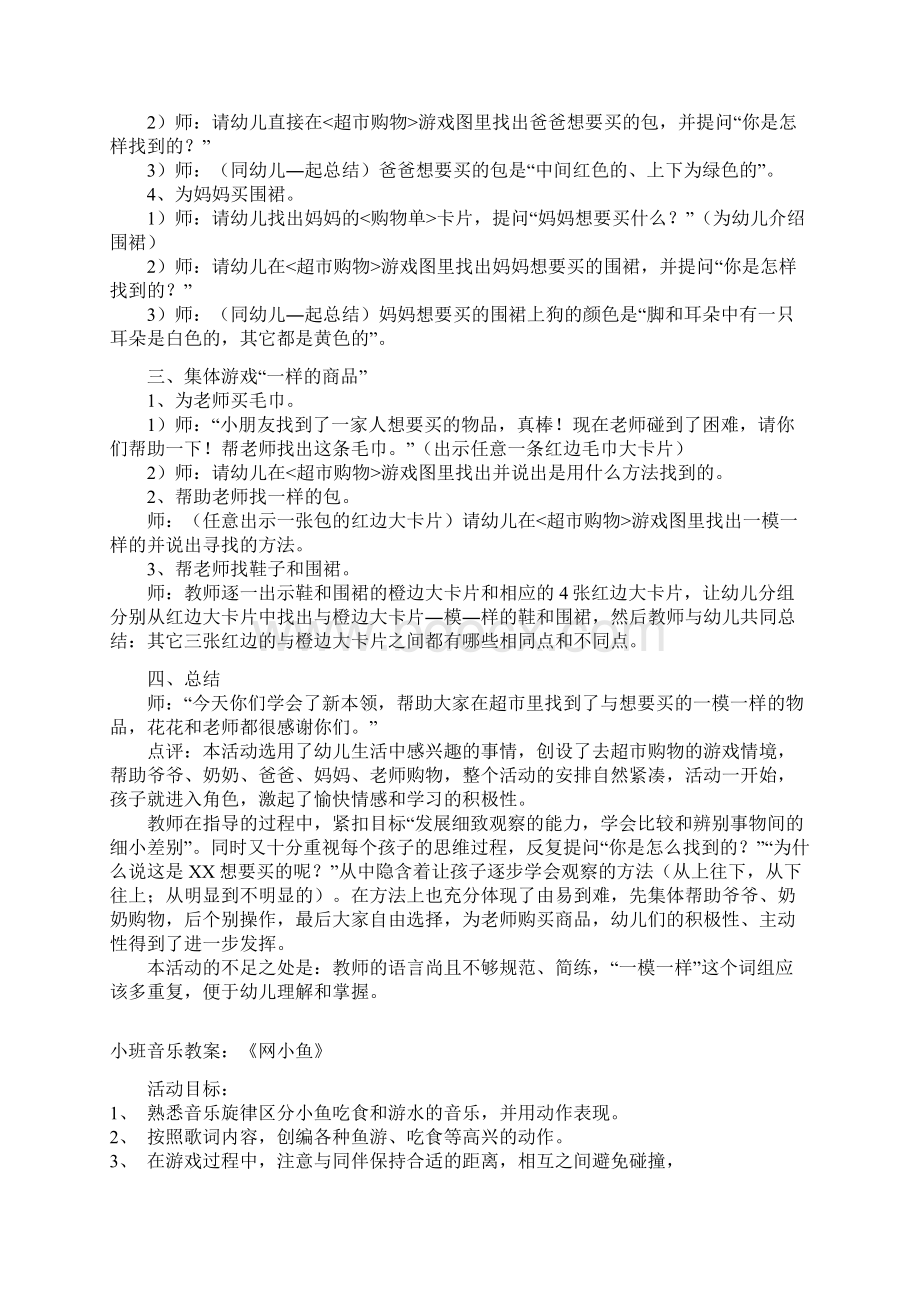 幼儿园小班数学教案超市购物Word文档下载推荐.docx_第2页