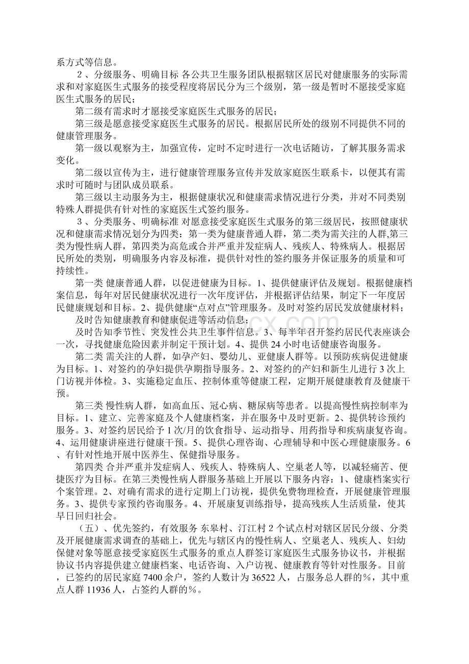 家庭签约服务总结 卫生院家庭医生式签约服务工作总结.docx_第2页