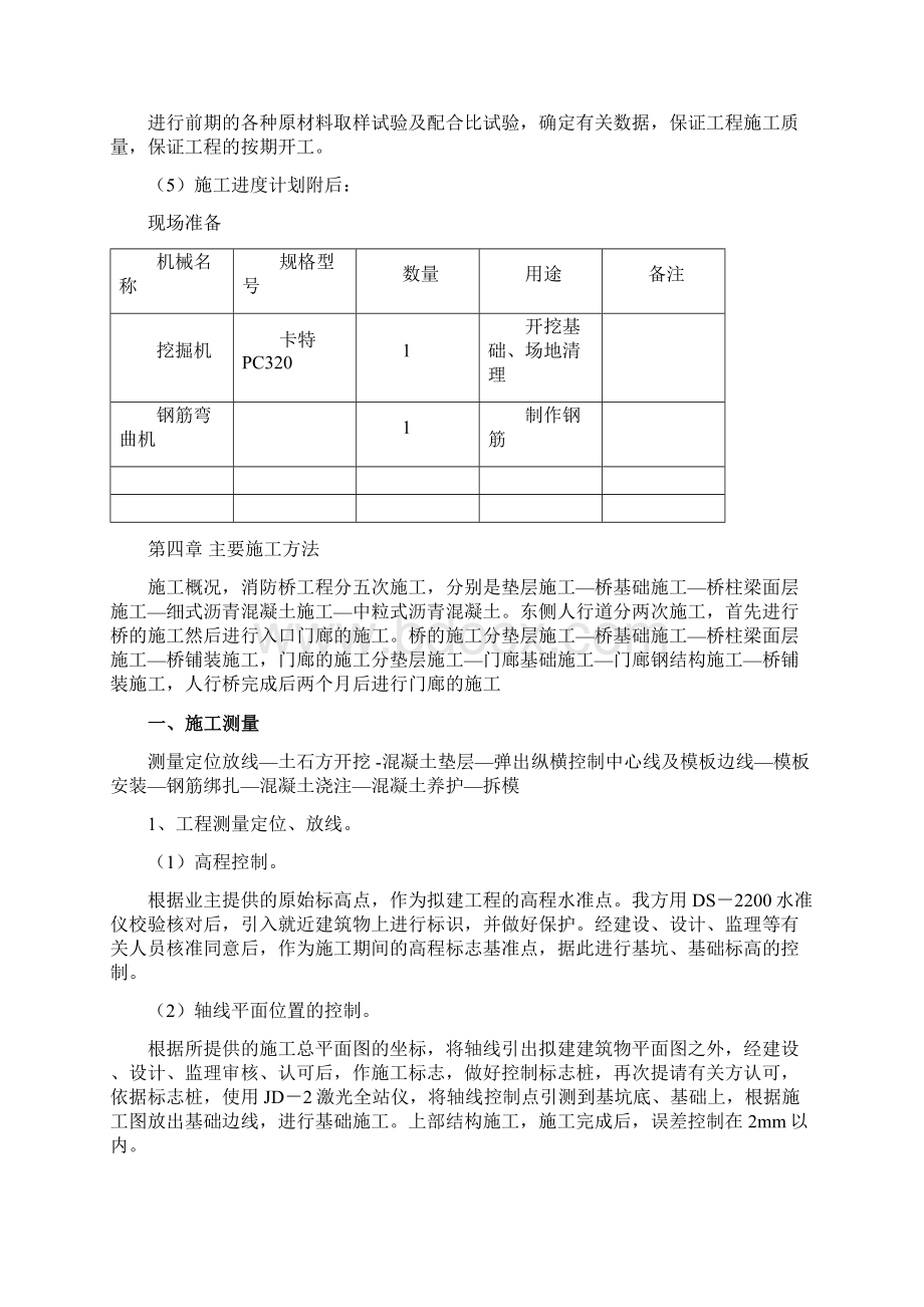 消防桥施工方案讲解.docx_第3页