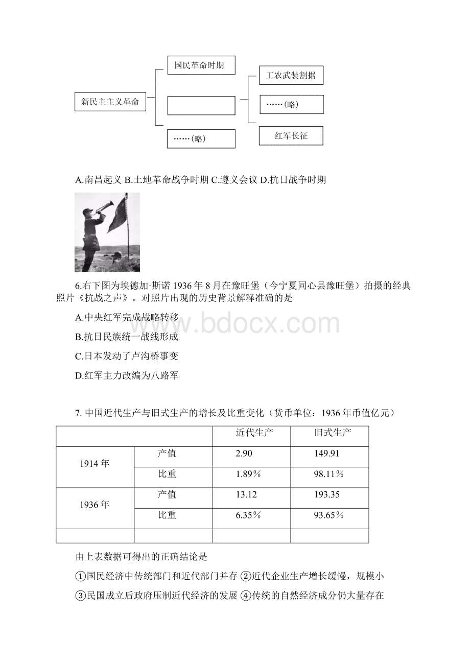 北京市海淀区届高三上学期期末考试历史试题 Word版含答案Word格式文档下载.docx_第2页