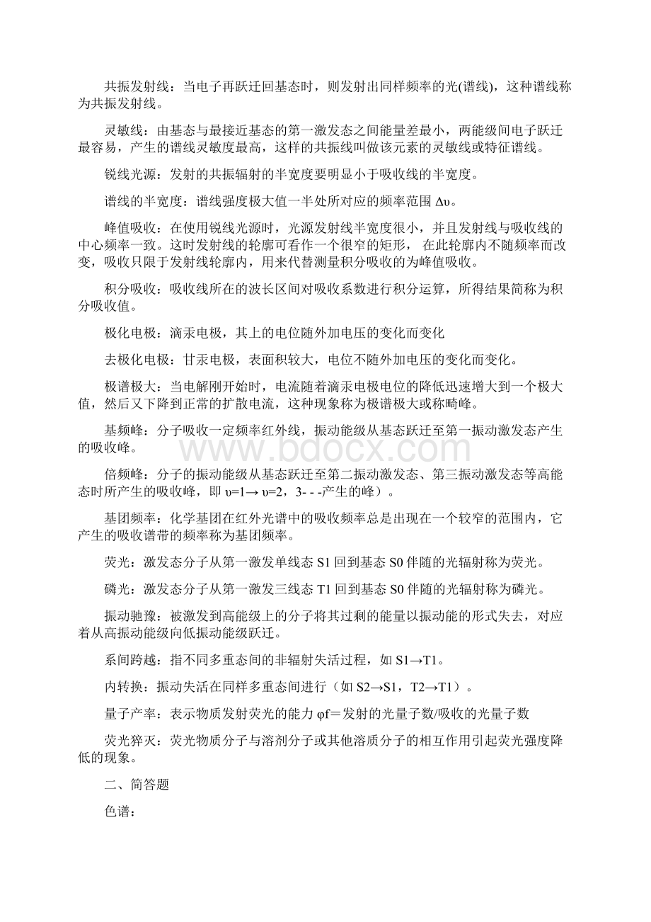 海洋仪器分析复习题.docx_第2页