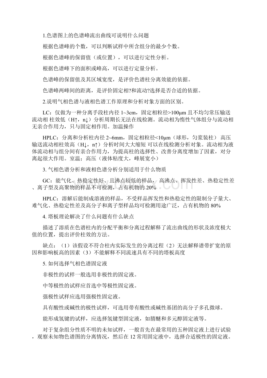 海洋仪器分析复习题.docx_第3页