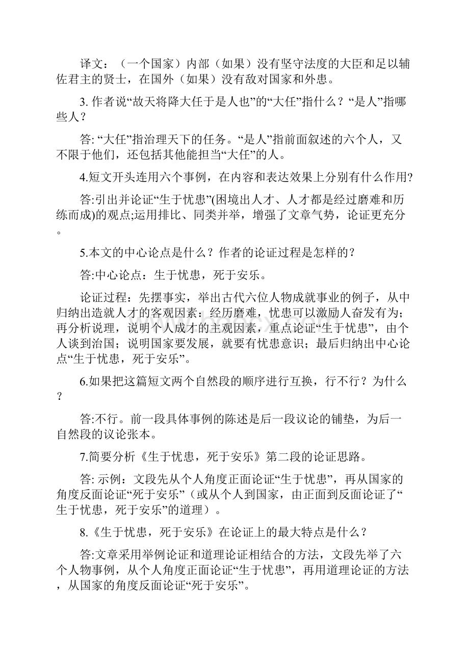 5篇猜押文言文知识梳理16开文档格式.docx_第3页