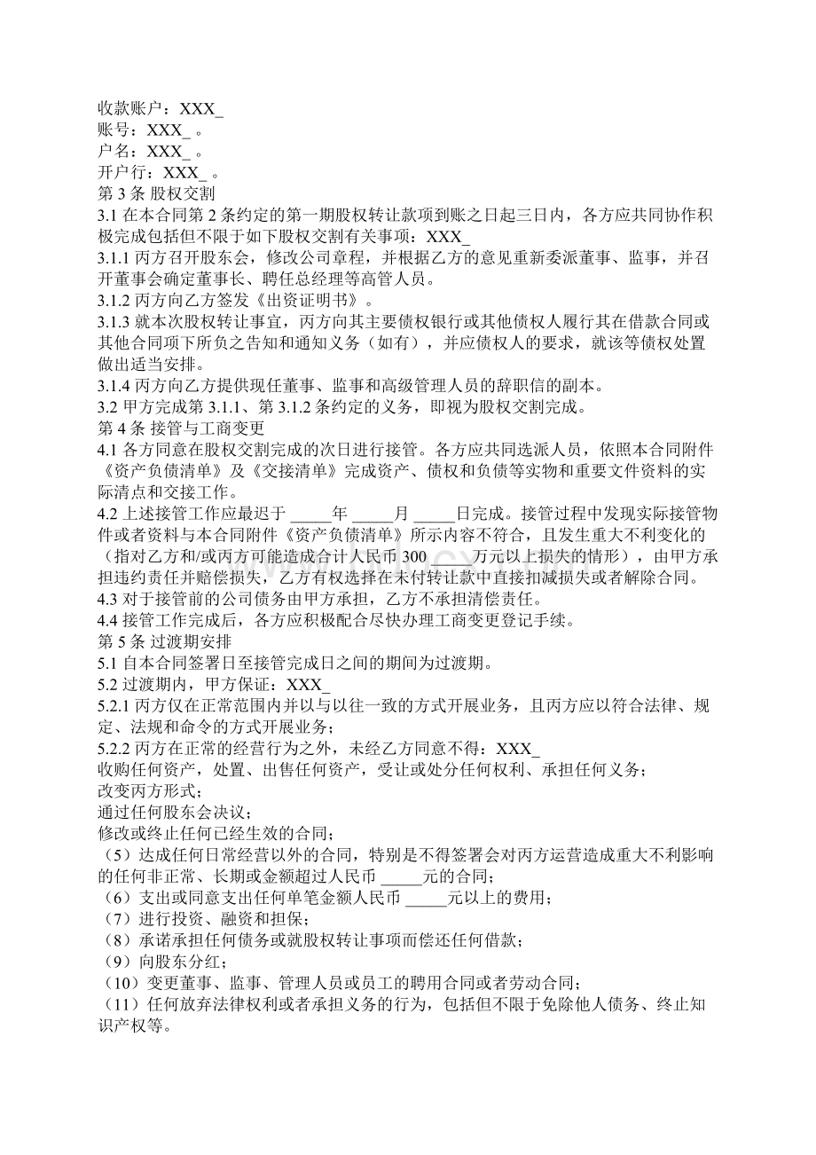 股权转让合同附股权结构表格范本.docx_第3页