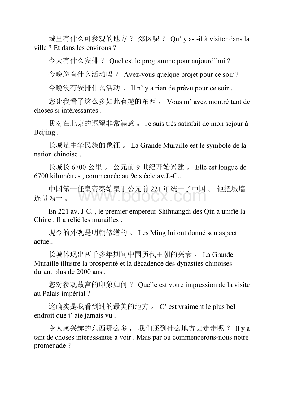 旅游法语口语Word下载.docx_第2页