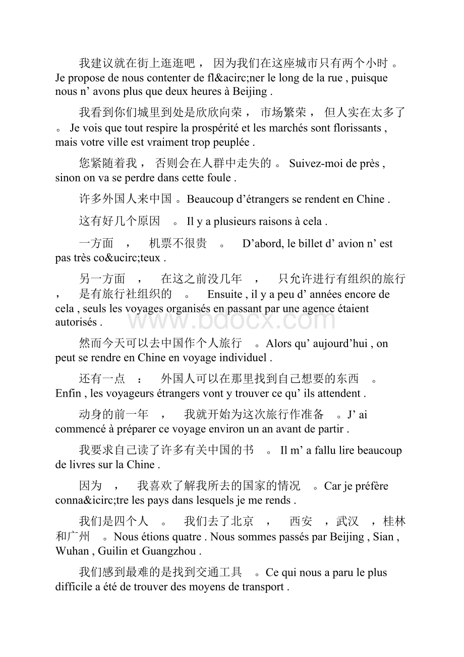 旅游法语口语Word下载.docx_第3页