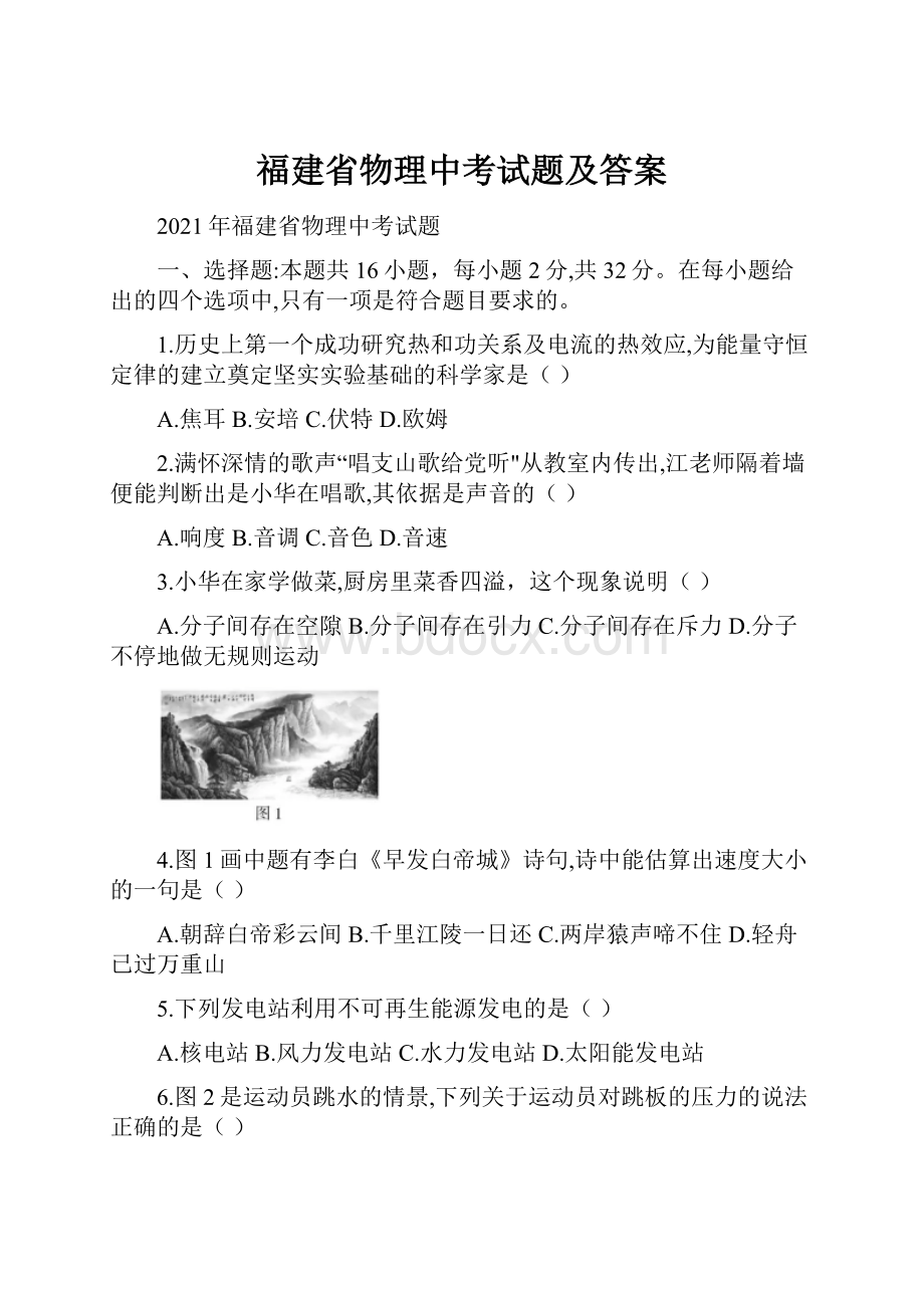 福建省物理中考试题及答案.docx_第1页