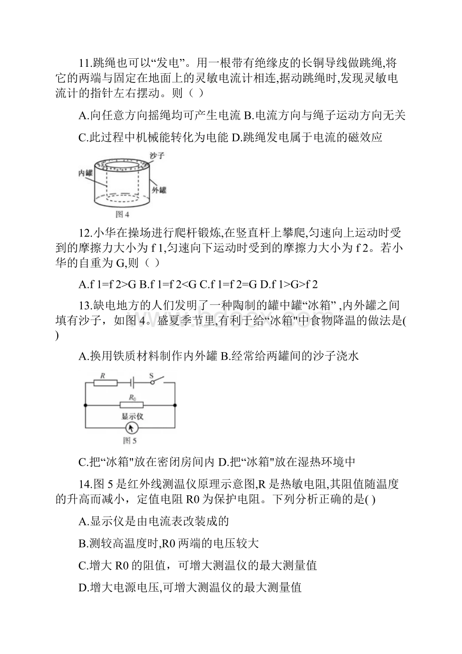 福建省物理中考试题及答案.docx_第3页