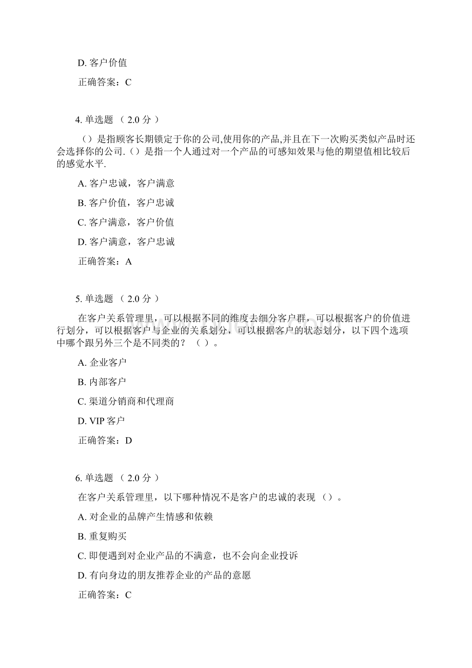 客户忠诚管理课堂练习显示答案Word下载.docx_第2页