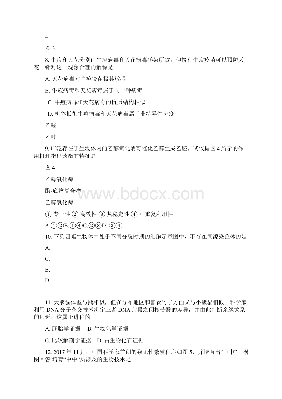 上海市杨浦区届高三下学期等级考模拟质量调研二模生命科学word版有答案.docx_第3页