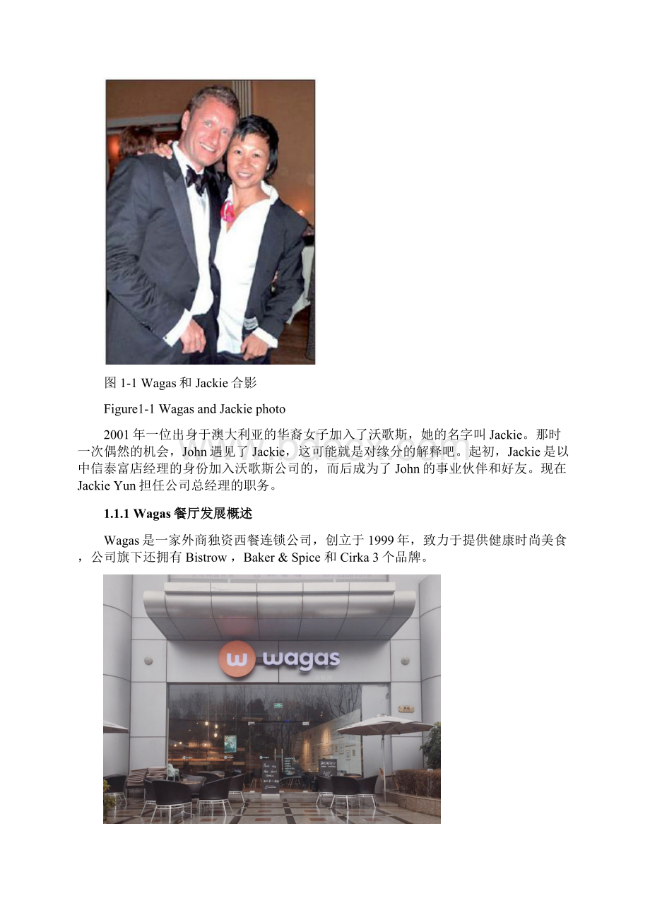 西餐厅在中国的发展以WAGAS为例.docx_第2页