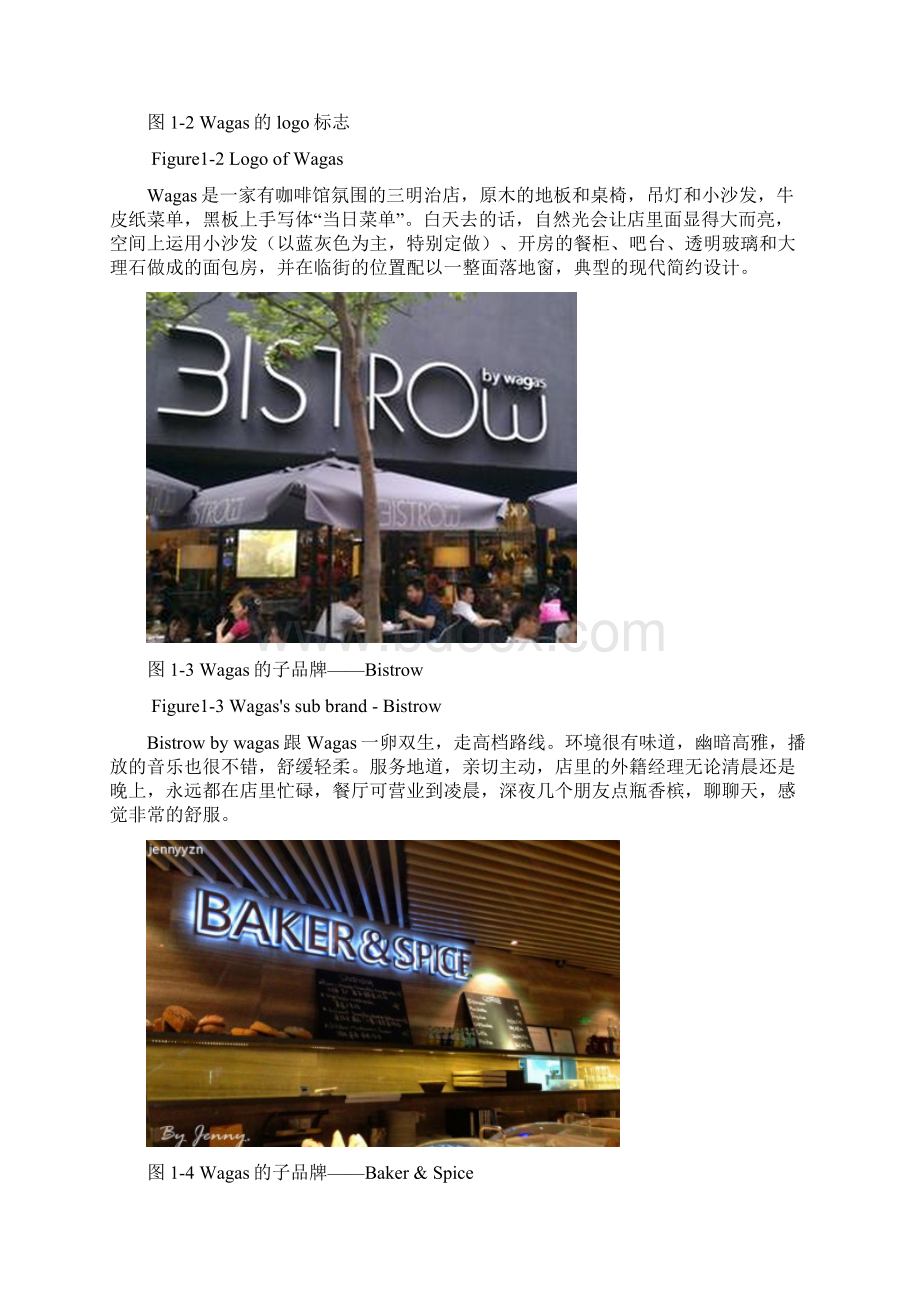西餐厅在中国的发展以WAGAS为例.docx_第3页