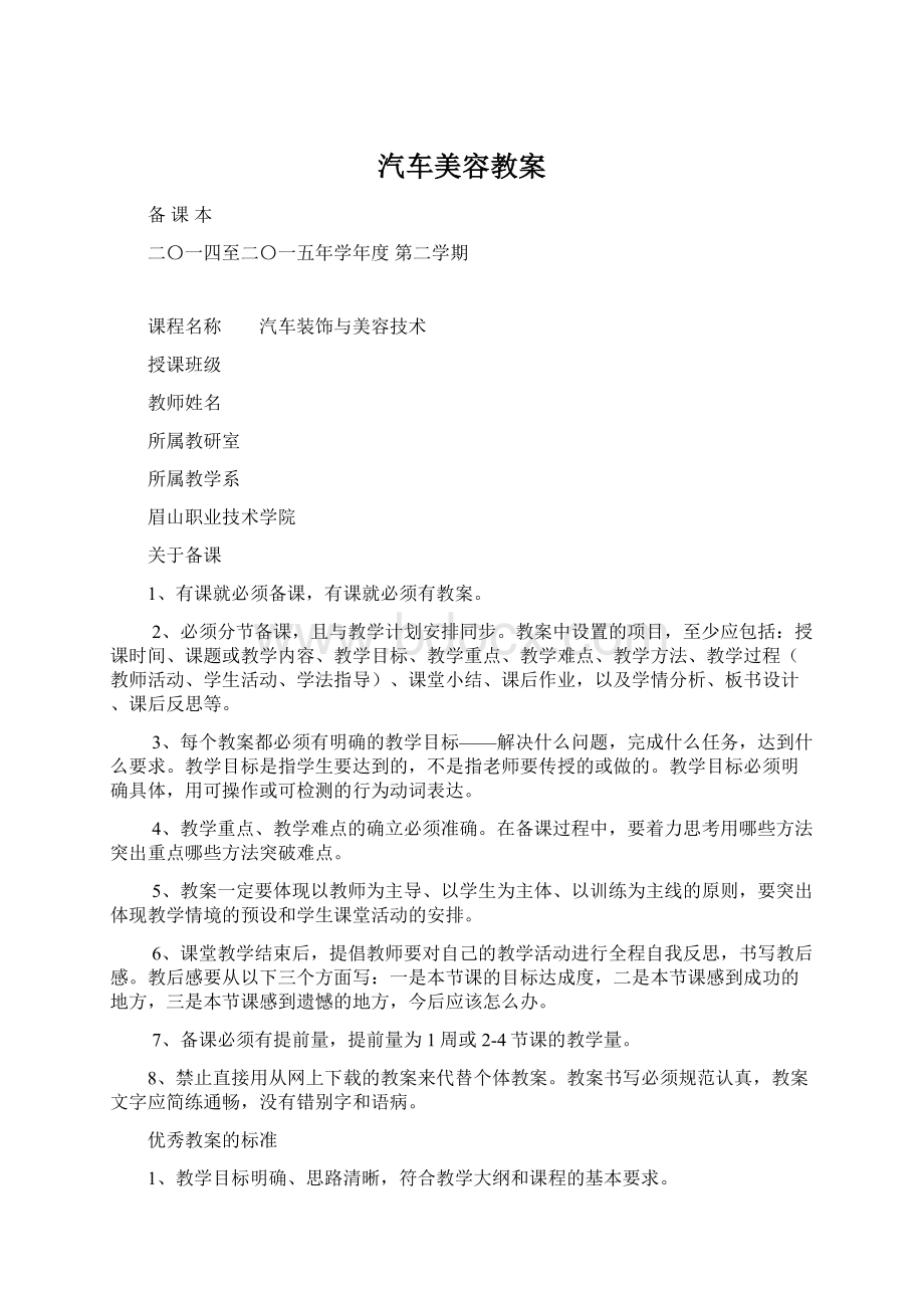 汽车美容教案Word文档格式.docx_第1页