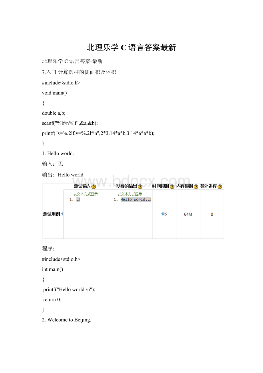 北理乐学C语言答案最新Word下载.docx