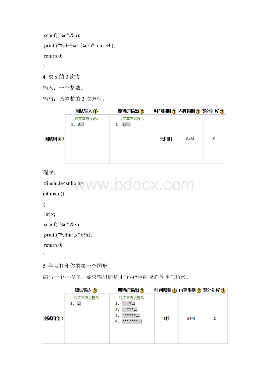 北理乐学C语言答案最新.docx_第3页