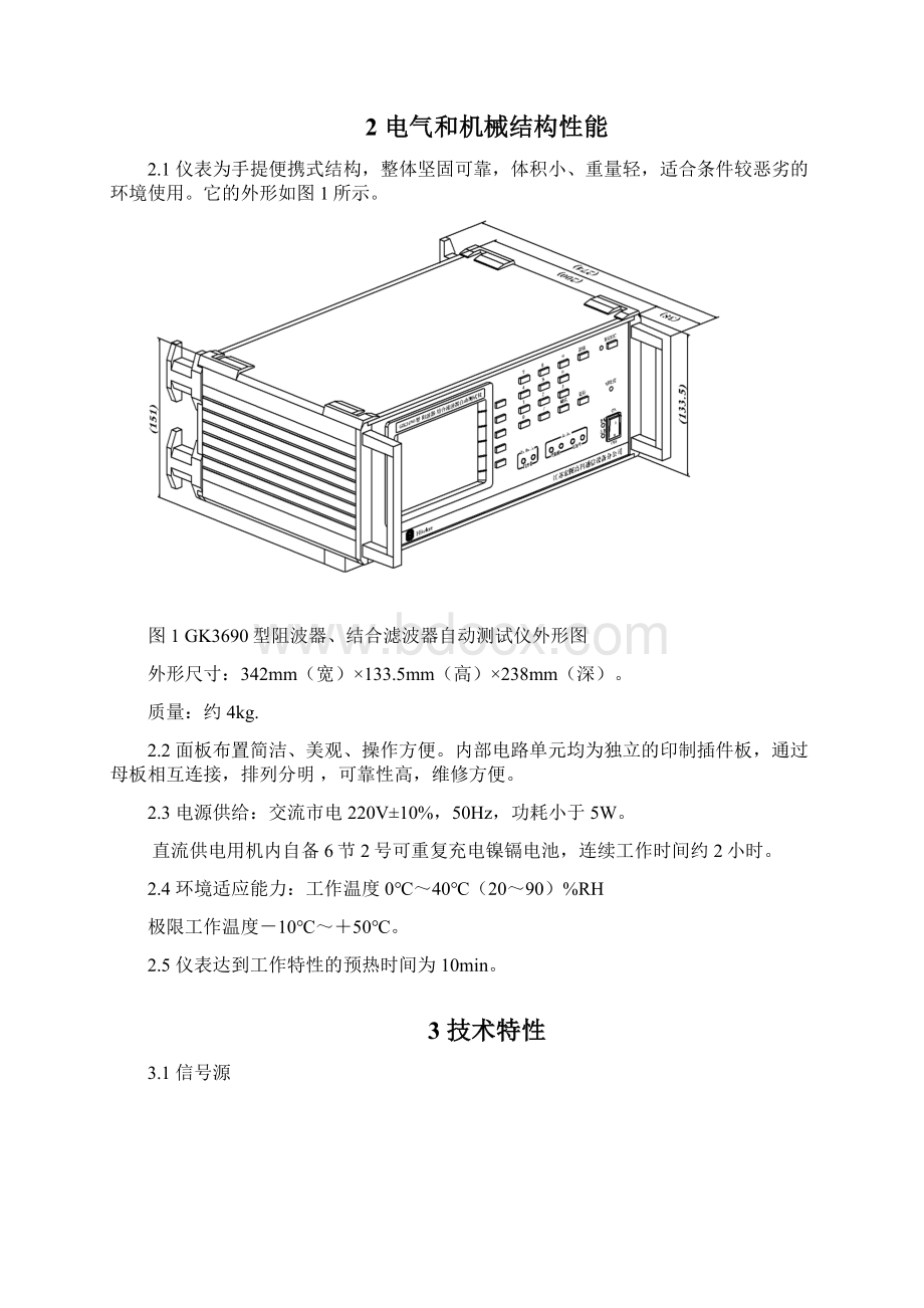 GK3690型阻波器结合滤波器自动测试仪解析.docx_第3页