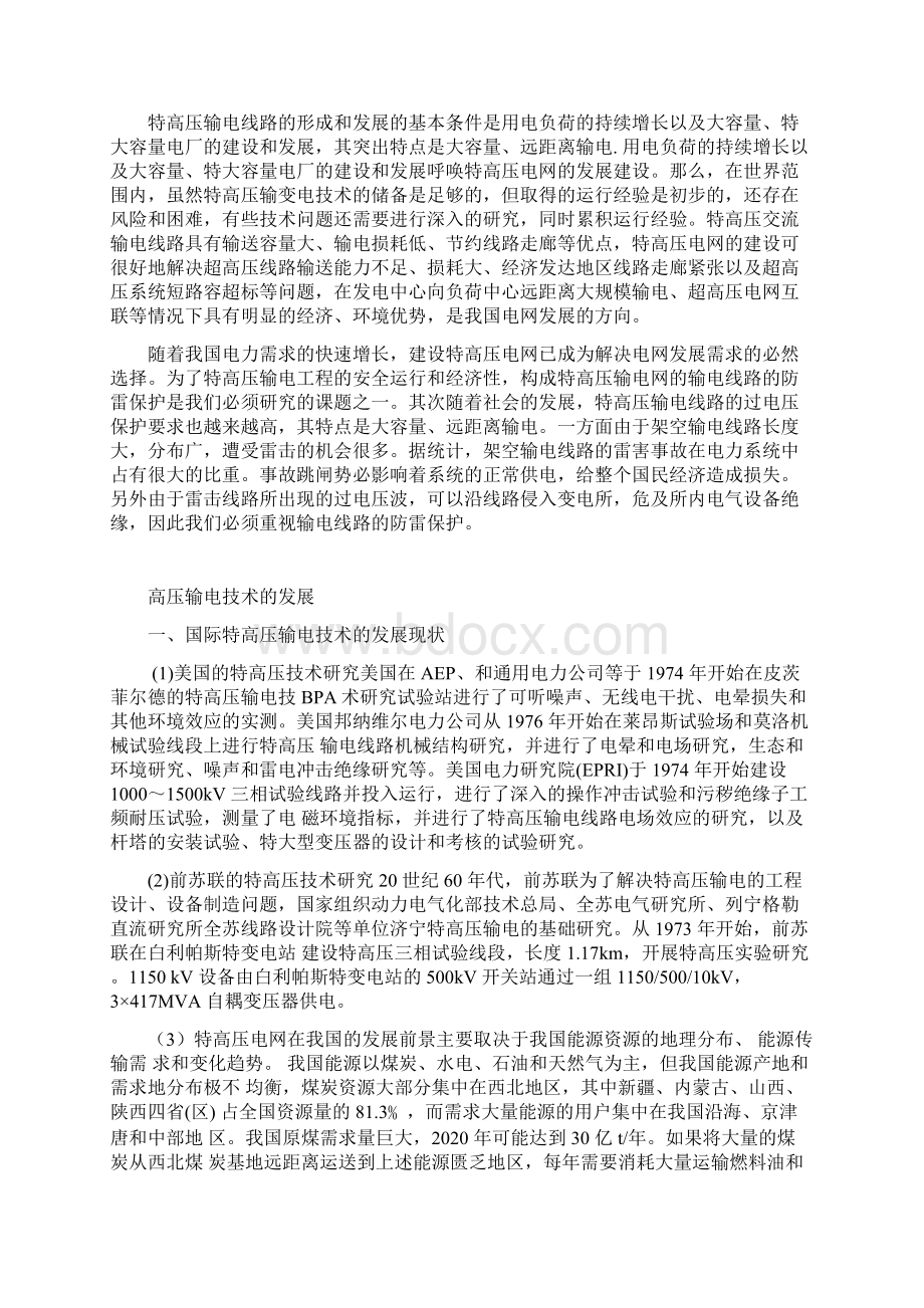 特高压架空输电路防雷保护分析.docx_第2页