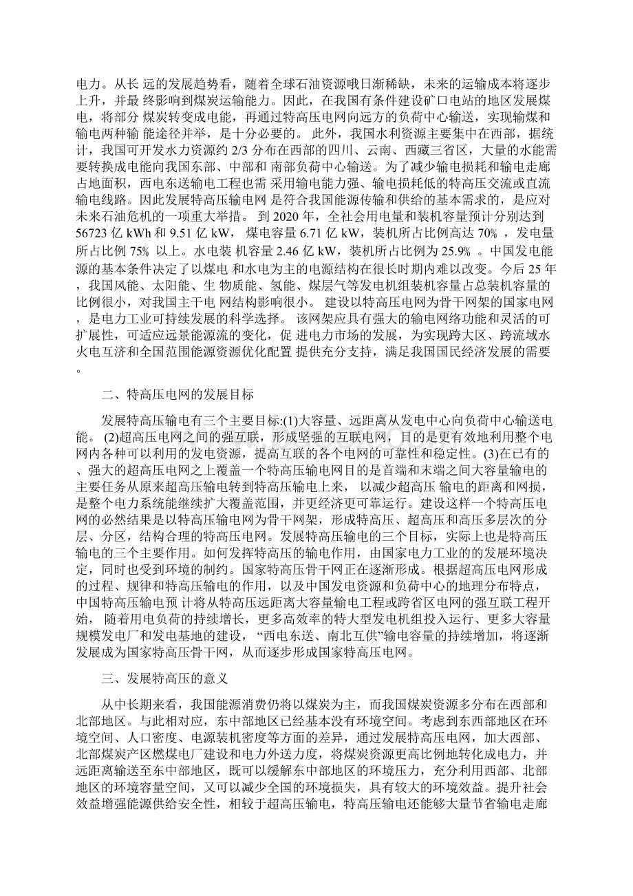 特高压架空输电路防雷保护分析.docx_第3页