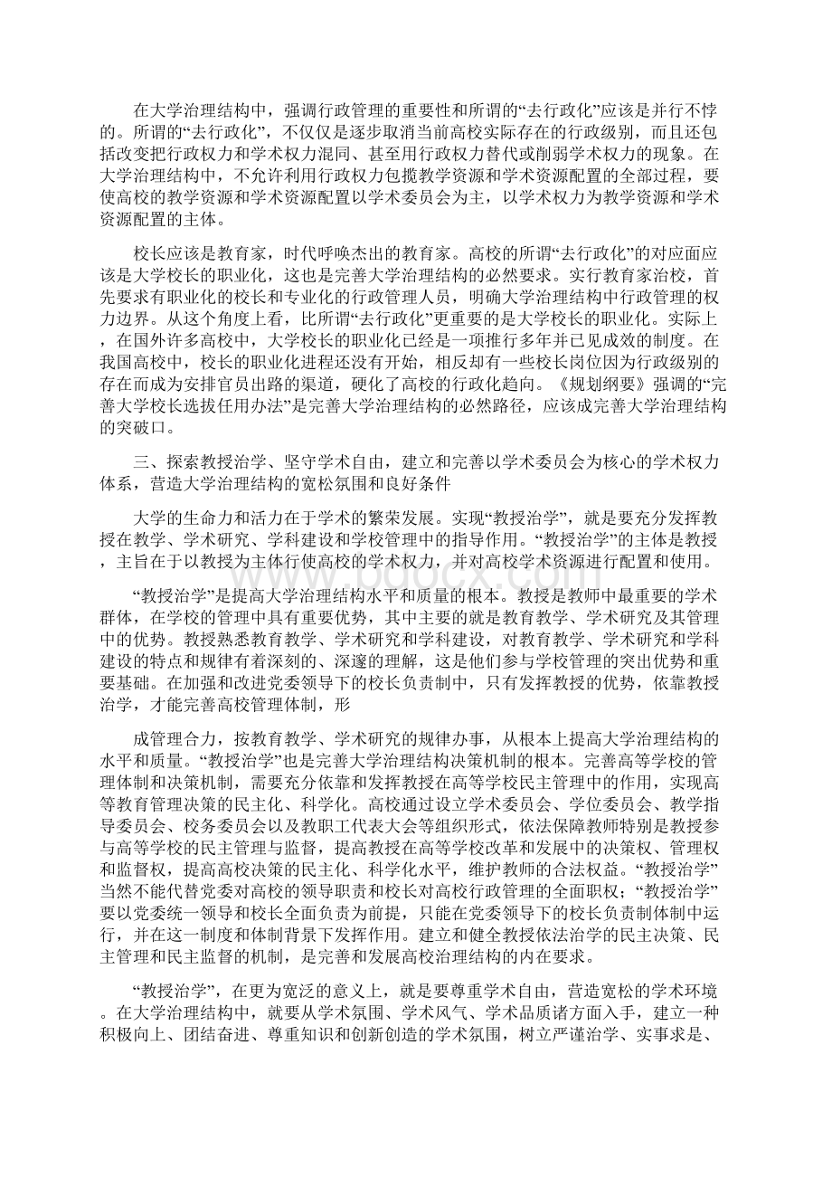 最新推荐学校内部治理结构范文word版 13页文档格式.docx_第3页