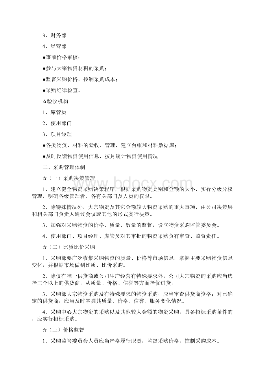 恒大招标采购管理系统模式.docx_第2页