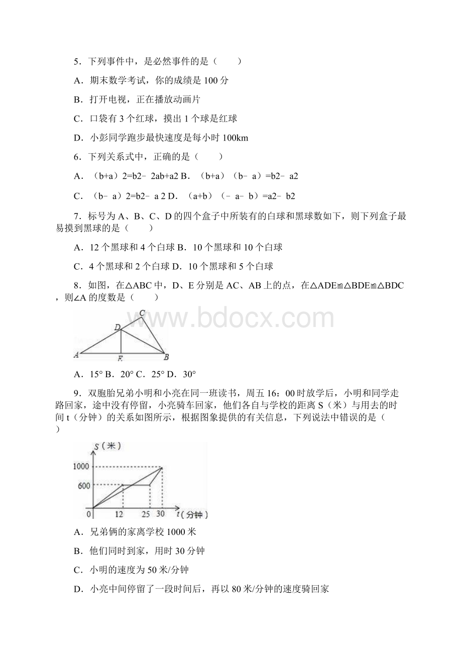 人教版七年级下期末 数学试题含答案解析版.docx_第2页