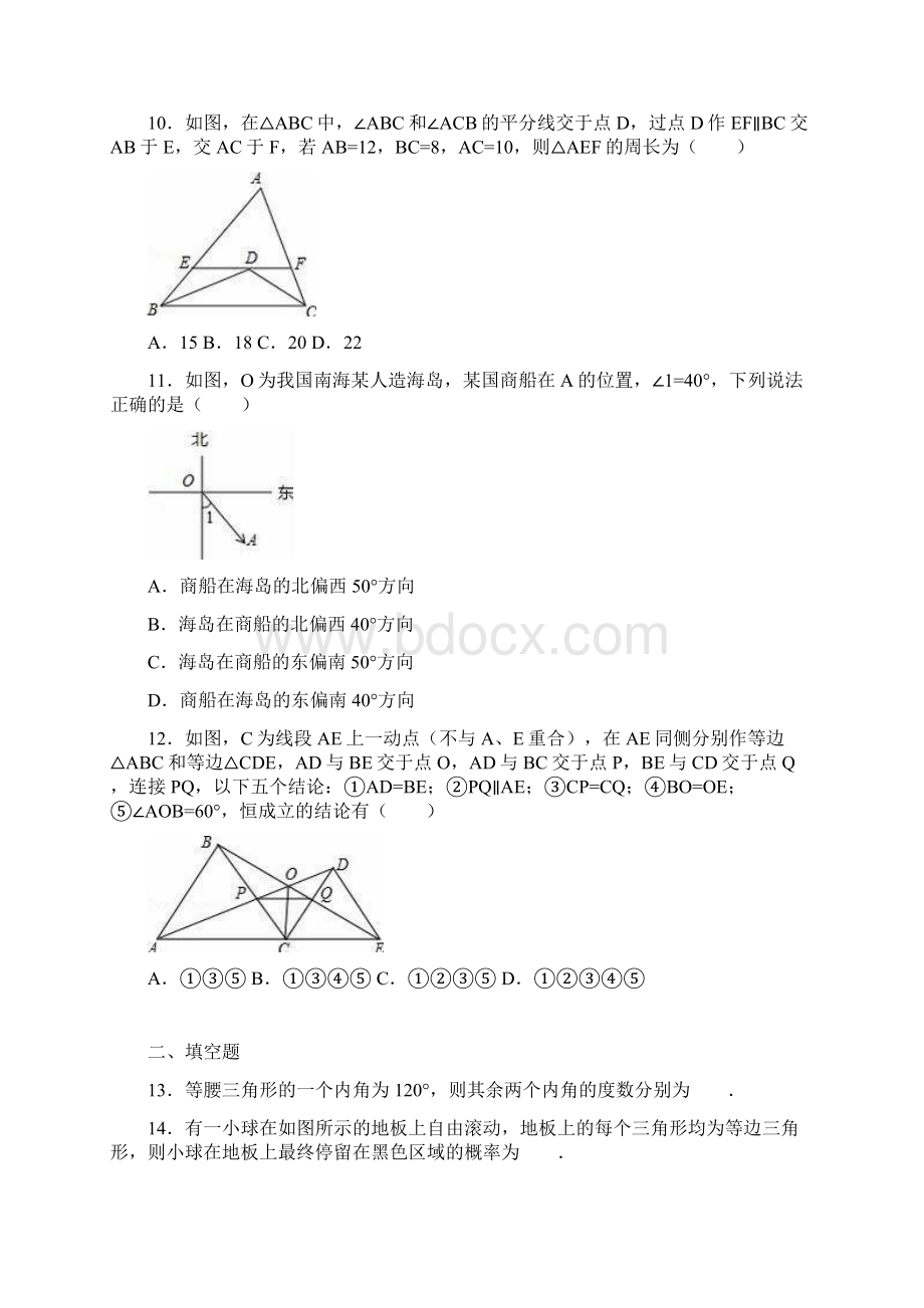 人教版七年级下期末 数学试题含答案解析版.docx_第3页