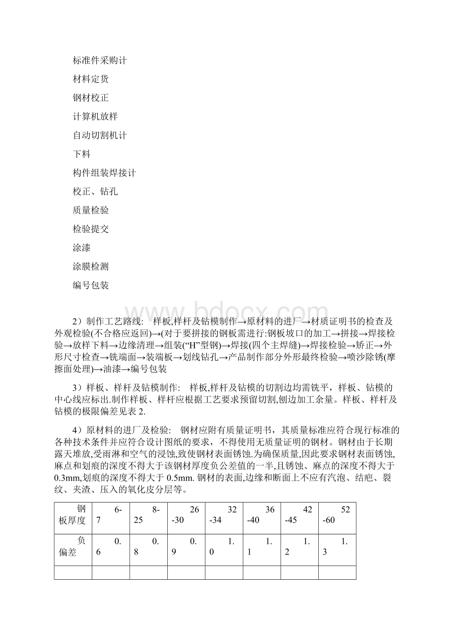 一般施工方案Word下载.docx_第3页