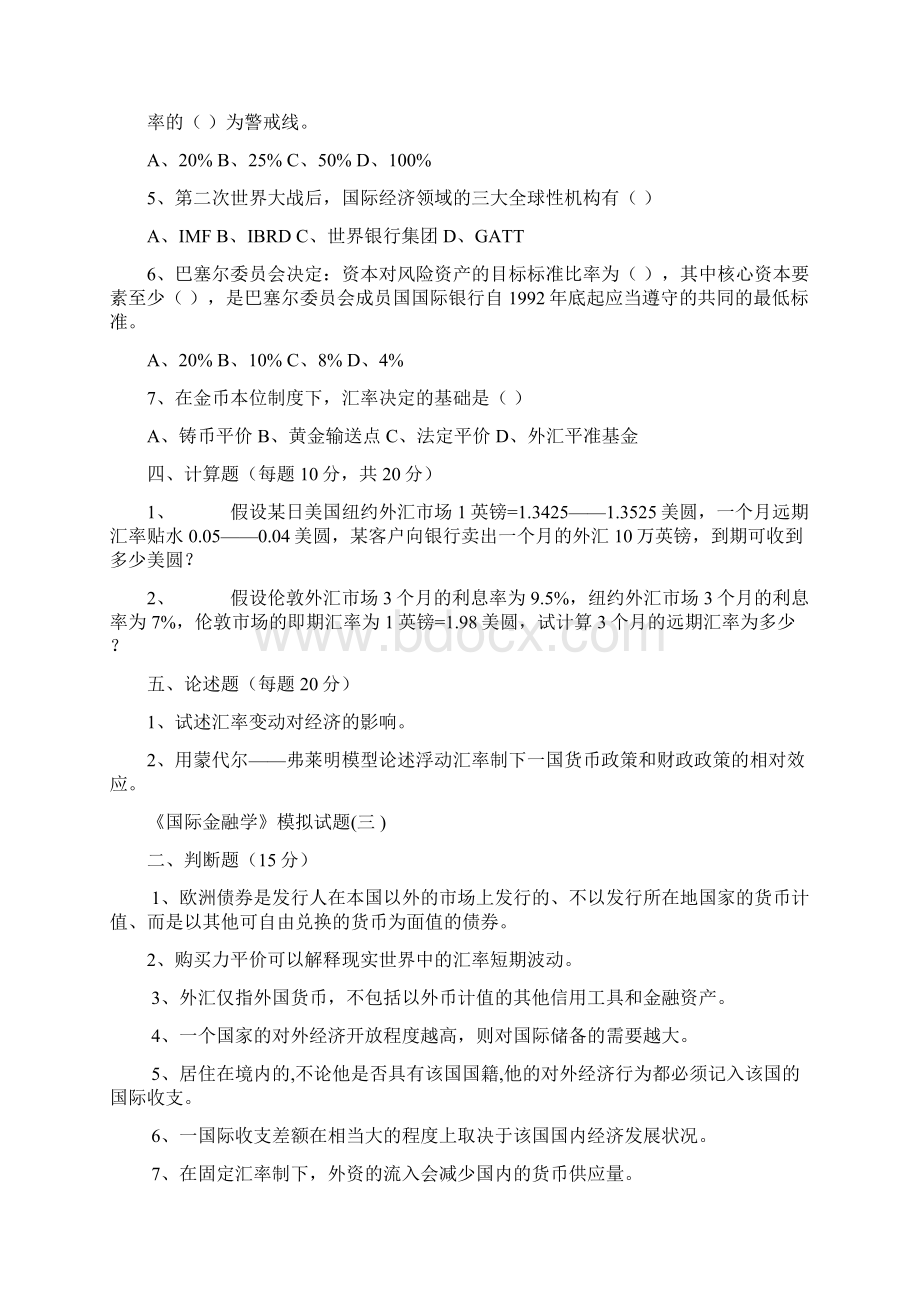 国际金融学模拟试题15页word文档.docx_第3页