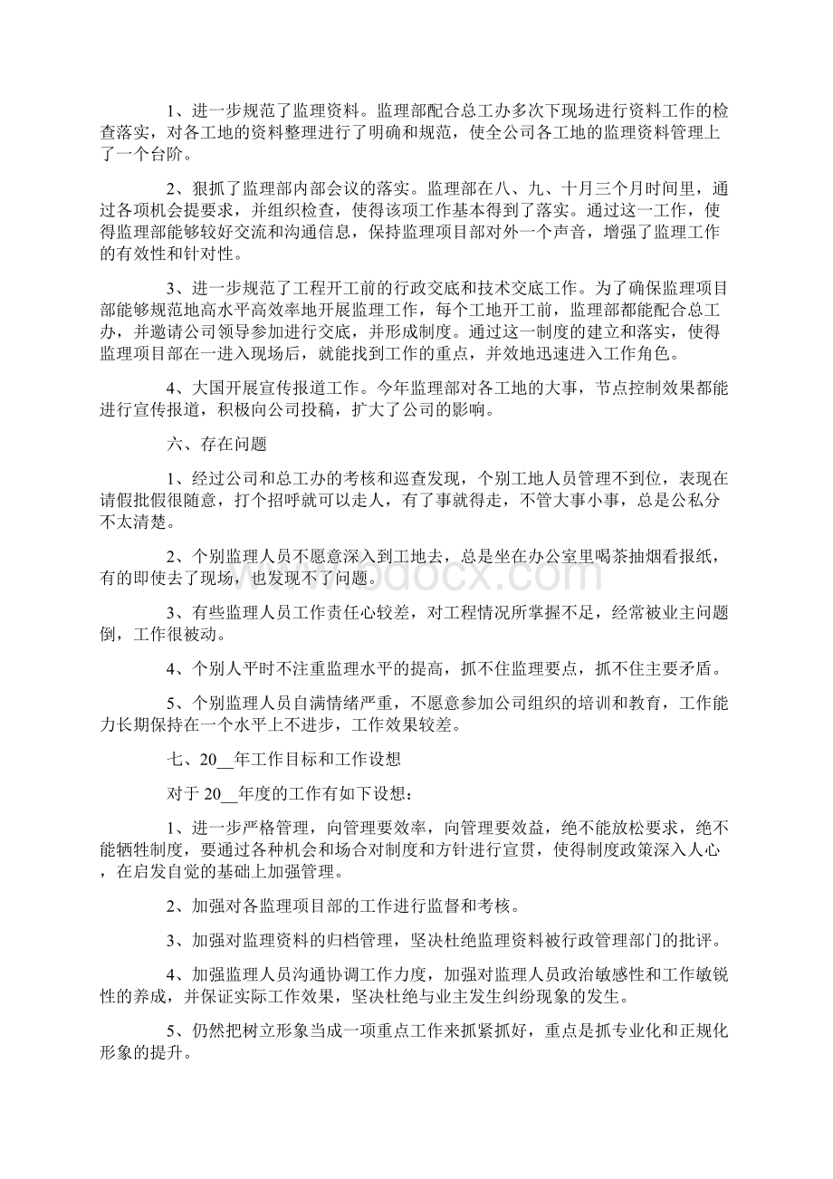 关于工程监理年终工作总结三篇.docx_第2页