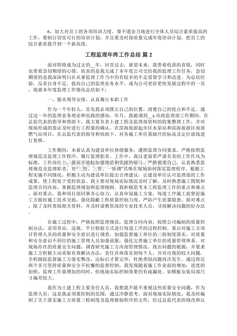 关于工程监理年终工作总结三篇.docx_第3页