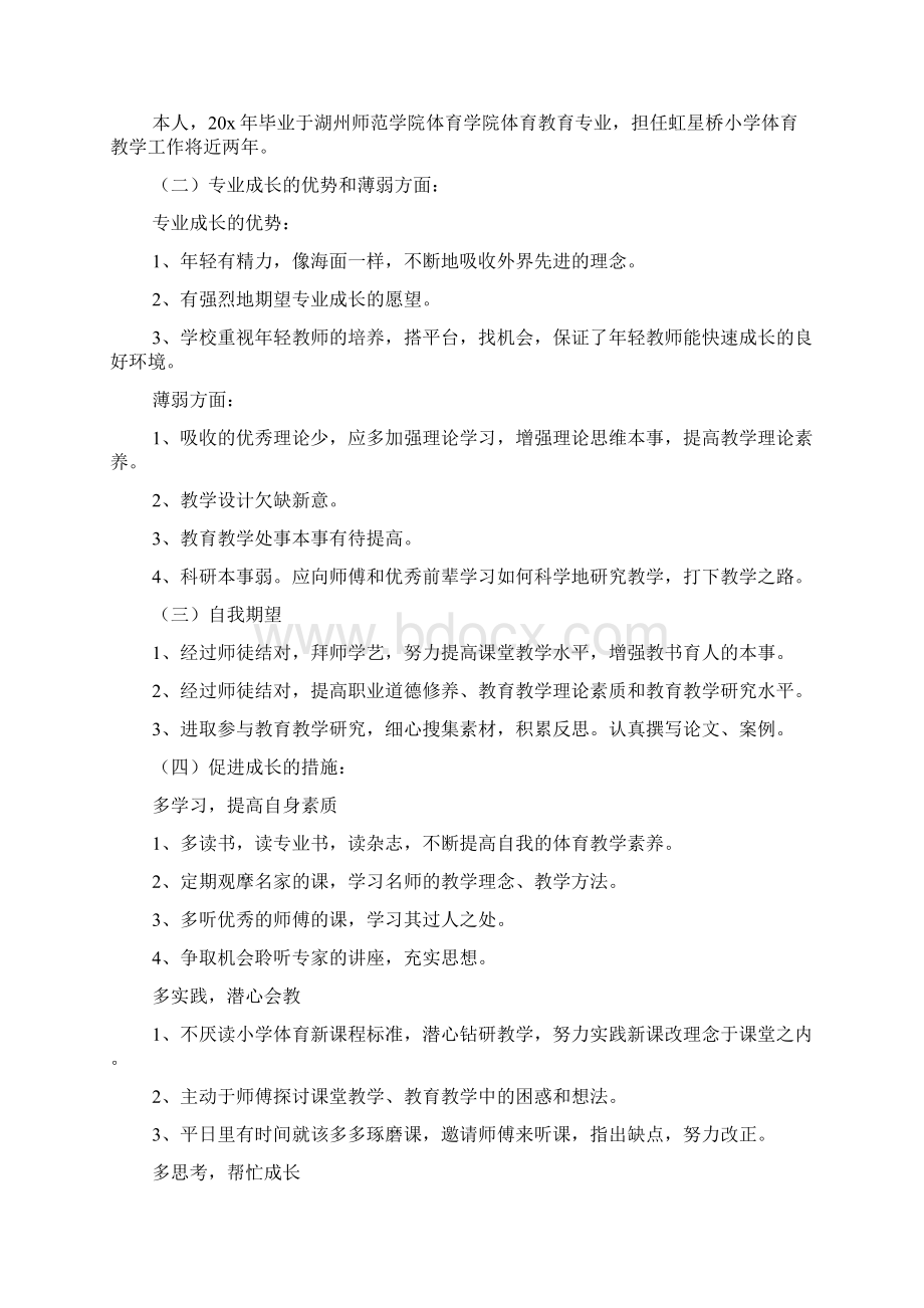 新教师师徒结对徒弟计划范文.docx_第3页