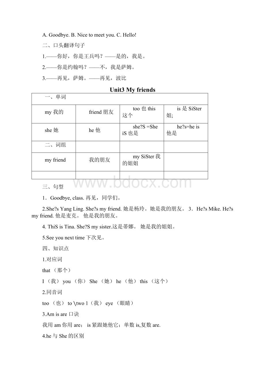 三年级英语上册各单元知识点docx.docx_第3页