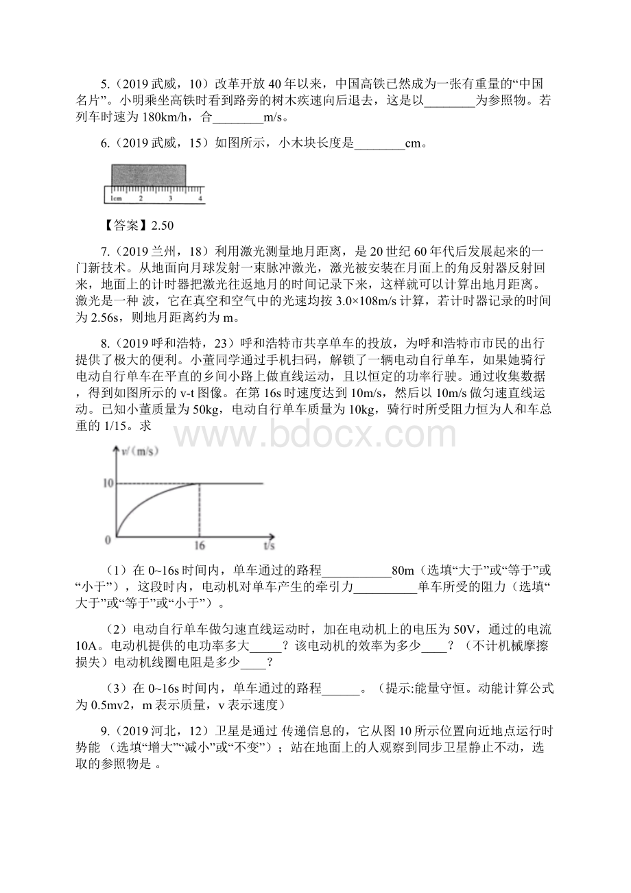 中考物理试题分类汇编第03期机械运动专题1Word格式文档下载.docx_第3页