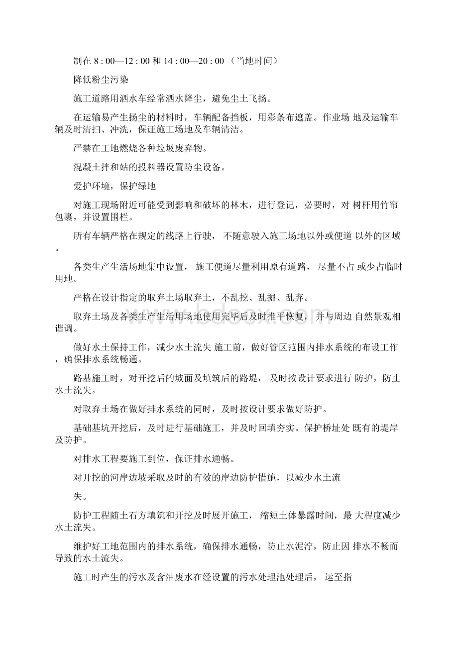 公路工程施工现场环境保护措施.docx_第2页