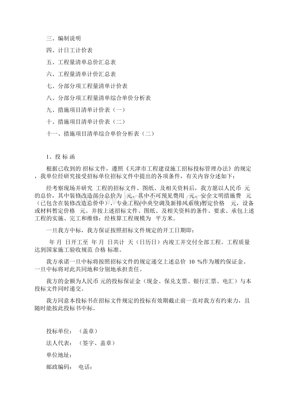 完整的投标文件.docx_第2页