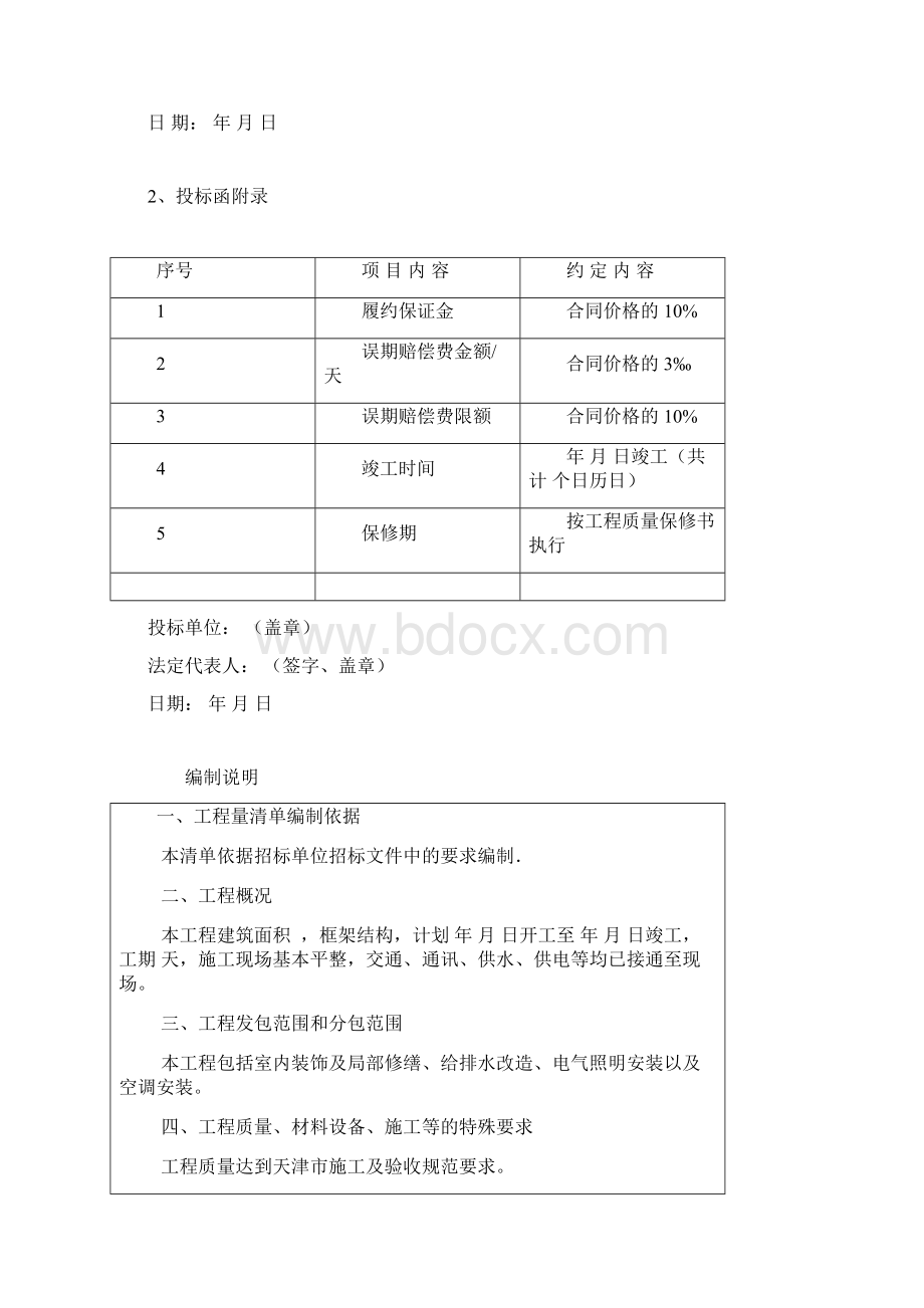 完整的投标文件.docx_第3页