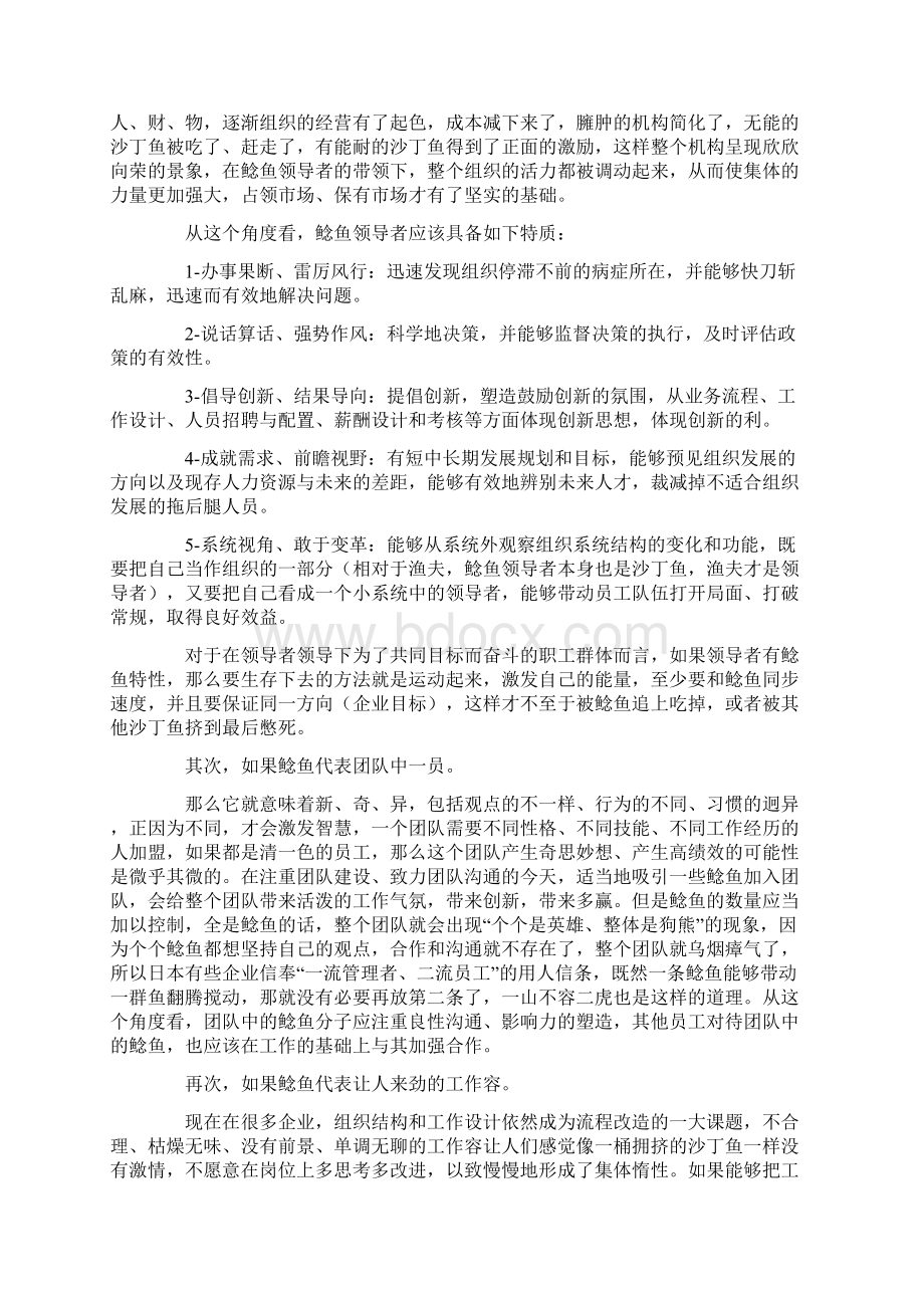 管理学常用的法则Word下载.docx_第3页